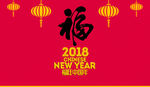 新年