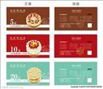蛋糕代金券