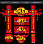 办年货