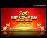 狗年晚会背景