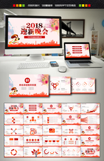 迎春晚会PPT