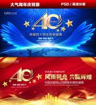 40周年