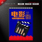 电影院海报