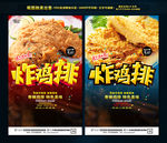 炸鸡排