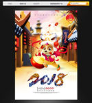 2018狗年