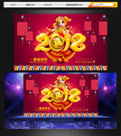 2018 狗年