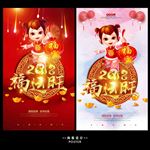 2018福运旺狗年新年海报