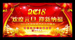 元旦晚会