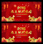 元旦晚会