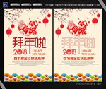 中国风春节拜年海报