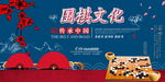 围棋文化