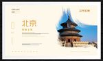 北京