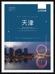 天津