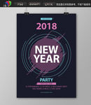 2018新年跨年派对