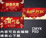 新春展板三幅