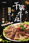 毛肚干 美食川味干锅牛