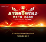 年度盛典暨颁奖晚会