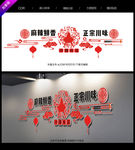 火锅店形象墙