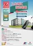 入住锦江 我选银联-海报