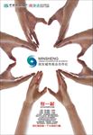 商贷通在一起手牵手篇-形象海报