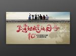 生逢灿烂的日子同学会海报