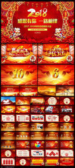 2018震撼年会开场PPT模板