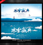 冰雪盛典