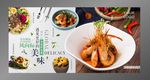 美食海报
