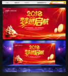 2018 梦想起航