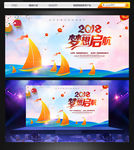 2018 梦想起航