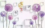 现代蒲公英家和框框电视背景墙