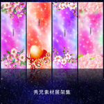 722精美粉色展架模板设计