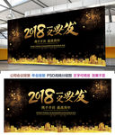 公司年会背景会议背景设计