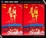 恭贺新年海报
