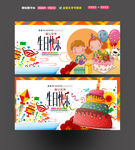 生日快乐