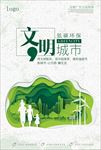 创建文明城市