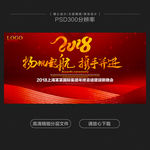 2018年会