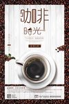 简约时尚咖啡海报