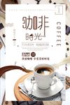 咖啡时光创意海报