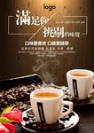 西餐厅咖啡促销海报