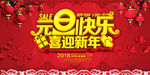 元旦快乐