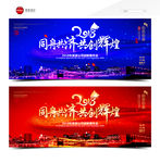 同舟共济 共创辉煌