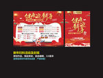 新年妇科活动