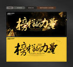 榜样的力量