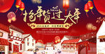 抢年货过大年年货节促销海报