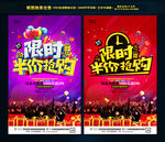 限时半价抢购