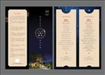 星空 民宿酒店会员折页