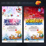 圣诞元旦
