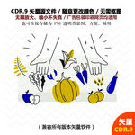 手绘田园风光收获秋收矢量图