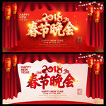 春节晚会